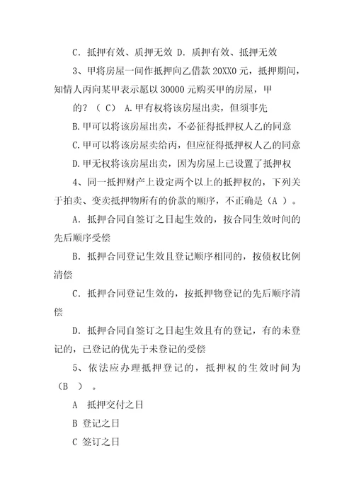 按照担保法的规定下列合同中可以附最高额抵押合同的是