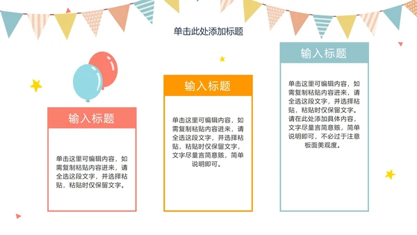 卡通手绘安全教育主题班会PPT模板