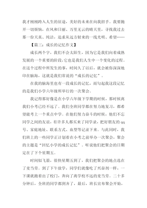 成长的记忆作文-2.docx