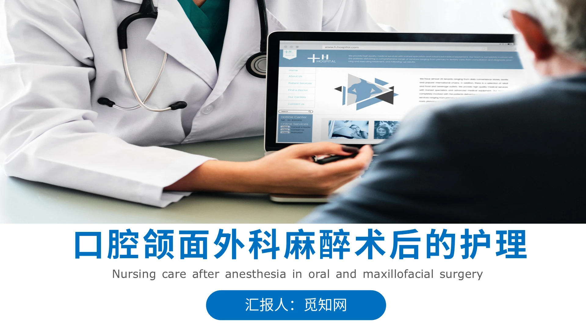 蓝色简约商务口腔颌面外科麻醉术后的护理PPT模板医疗医学