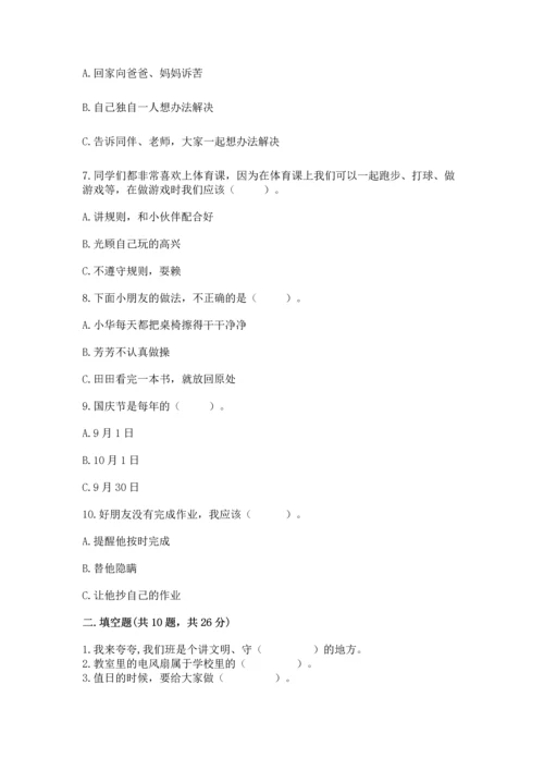 二年级上册道德与法治 期中测试卷（黄金题型）word版.docx