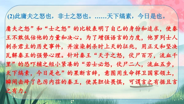 10《唐雎不辱使命》课件