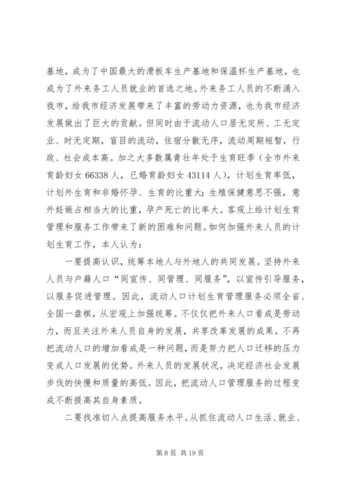 关于做好新形势下城乡流动人口服务管理工作的建议.docx