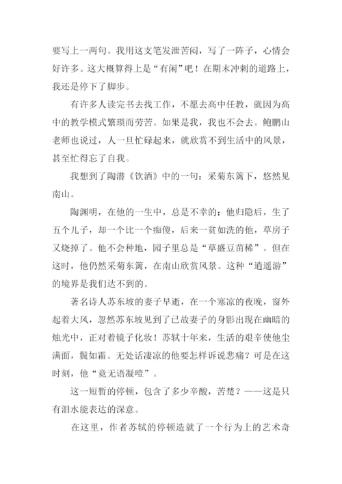 偶尔停一下真好作文.docx