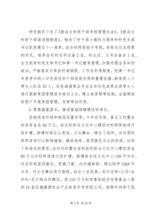 乡镇某年党建工作总结及某年工作计划范文精选4篇.docx