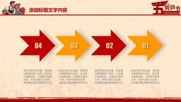 总工会庆祝五一劳动节PPT表彰劳动关荣