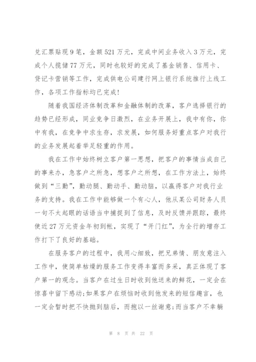 银行客户经理年终工作总结5篇.docx