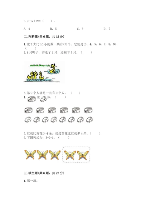 北师大版一年级上册数学期中测试卷附参考答案ab卷.docx