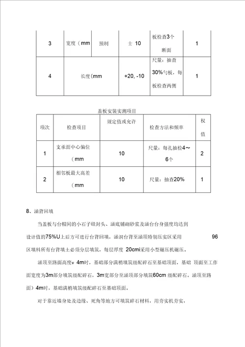 K25 446涵洞首件施工总结