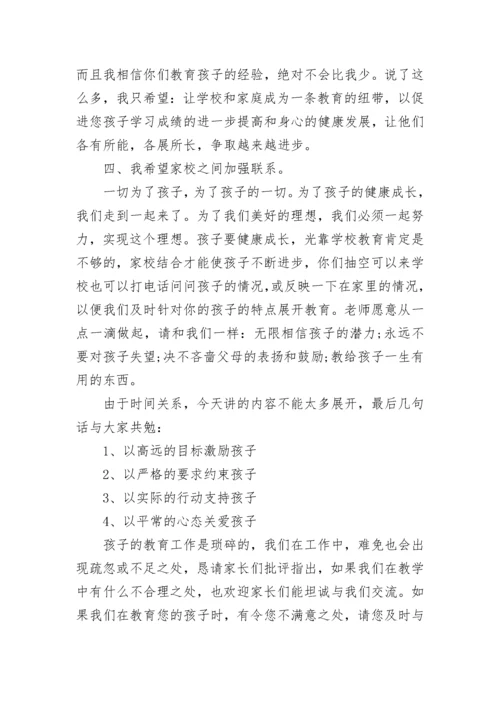 三年级期中家长会班主任发言讲话稿范文大全.docx