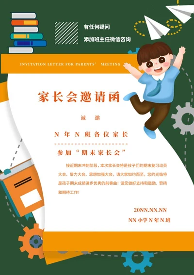 绿色童真家长会邀请函word模板