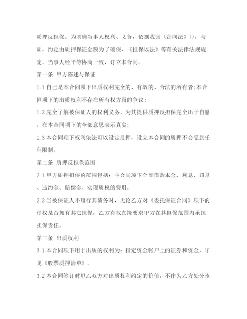 2023年股票质押合同.docx
