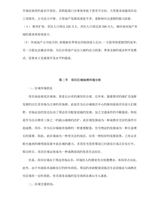 恒盛佳苑营销专题策划案.docx