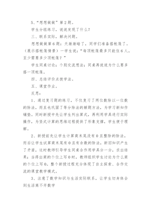 小学三年级数学教学案例与反思.docx