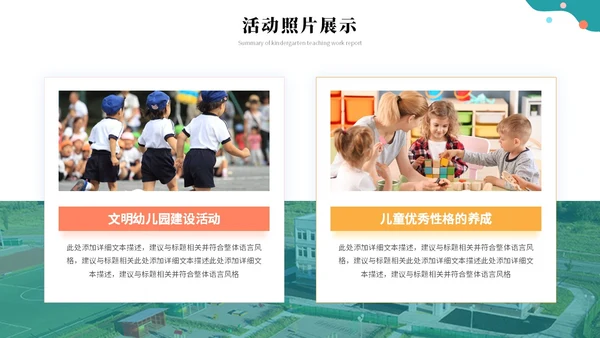 简约多彩活泼幼儿园工作汇报幼师工作总结报告ppt模板