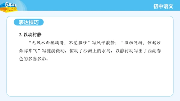 八年级语文上册第六单元课外古诗词诵读 采桑子 课件