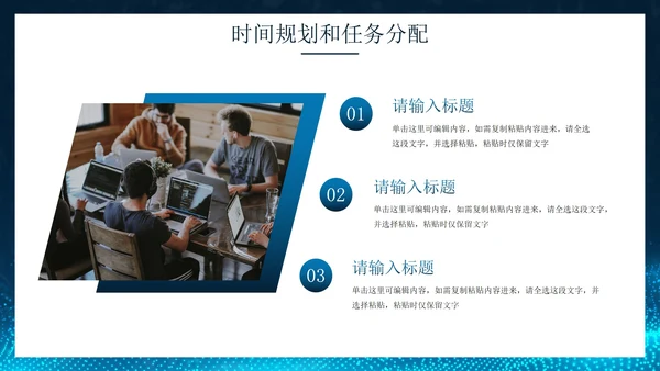蓝色商务科技风企业通用培训PPT模板