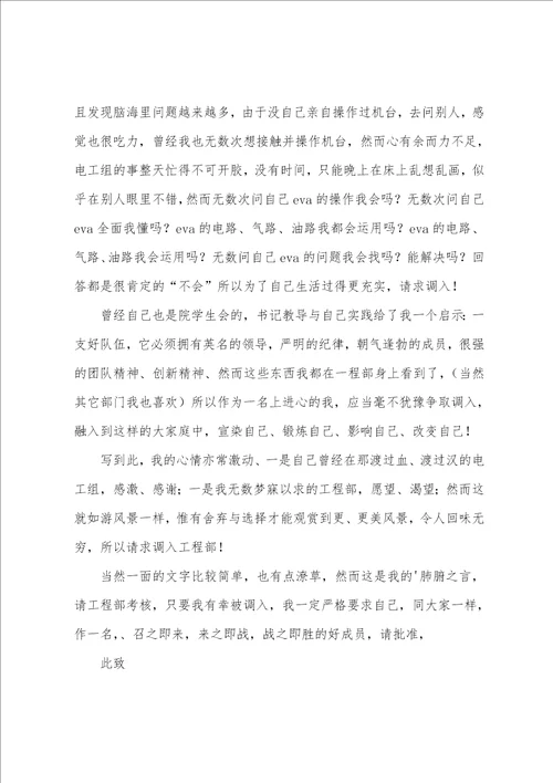 个人工作申请书范文七篇调动申请书格式范文