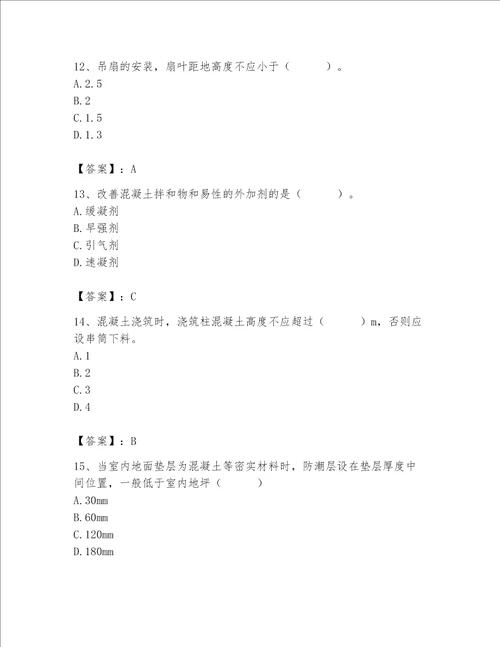 2023年质量员继续教育题库黄金题型