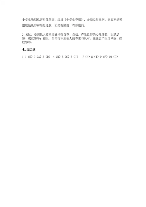 2023六年级下册道德与法治 期末测试卷附答案突破训练