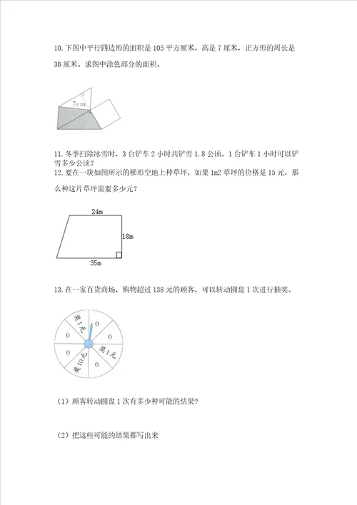 五年级数学应用题大全及精品答案