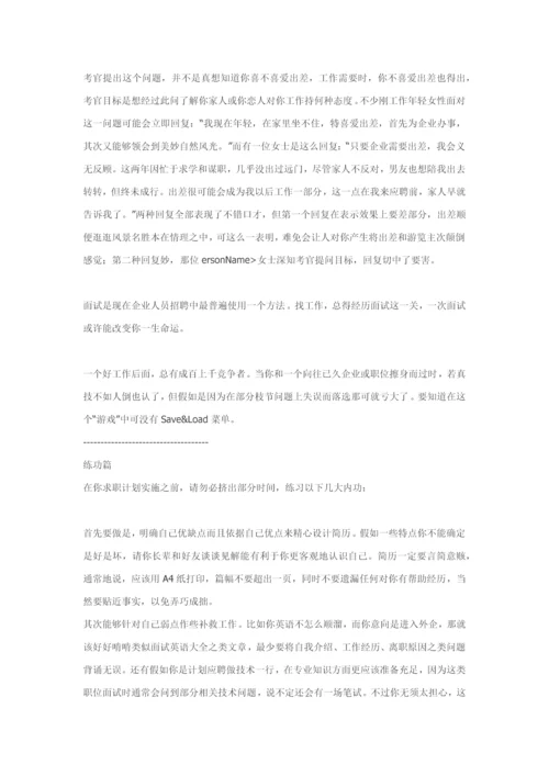 应聘时注意重点事项.docx