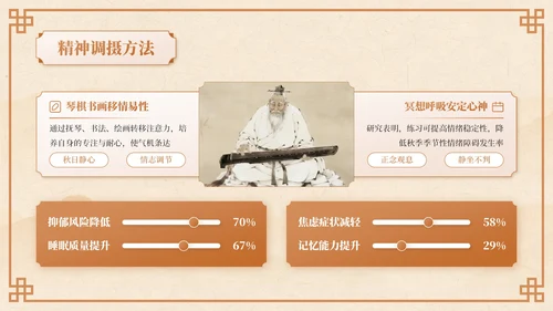 棕色中国风秋季养生中医课堂PPT模板