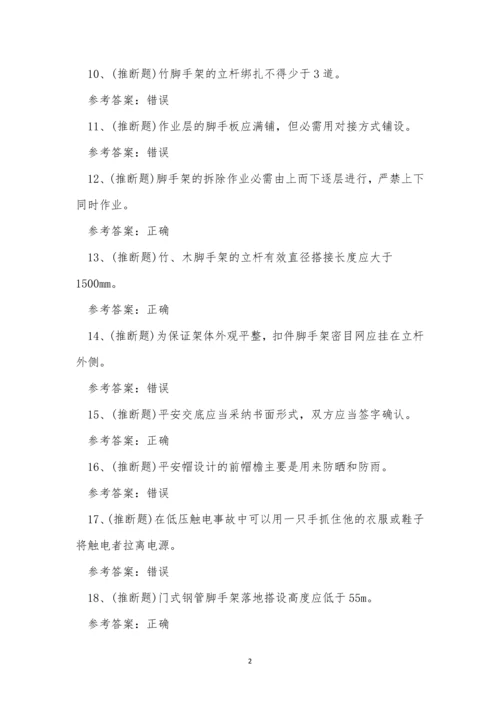 2022年云南省建筑行业架子工上岗证考试练习题.docx