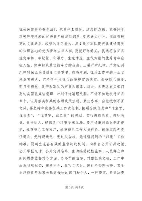 县征兵工作会议县长讲话.docx