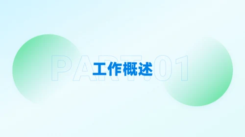 蓝绿轻盈年终总结商务模板