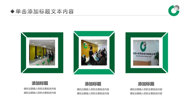 中国人寿工作报告PPT模板