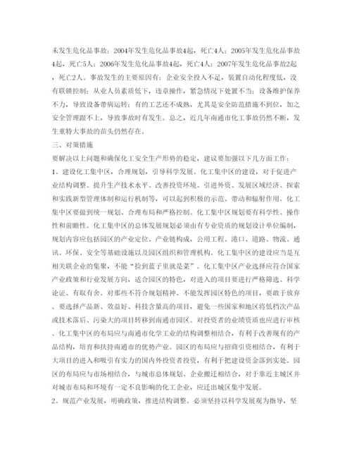 【精编】《安全管理论文》之浅谈南通市化工行业安全管理的实践与思考.docx