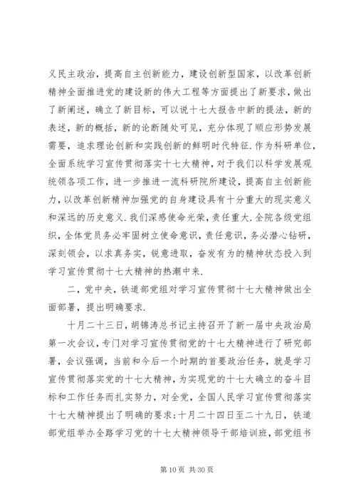 在学习贯彻十七大精神动员大会上的讲话.docx