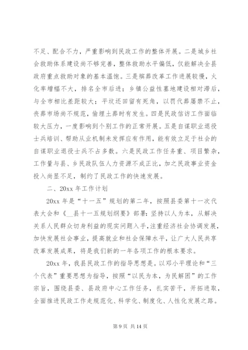 县民政局工作总结和工作计划.docx