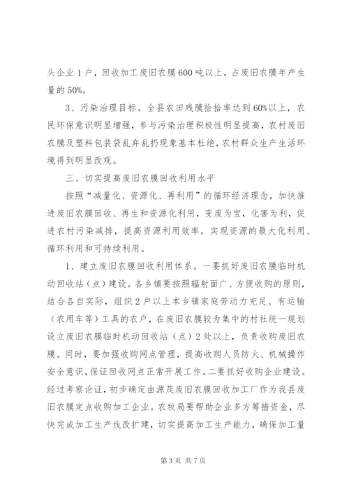 废旧农膜回收利用指导意见.docx