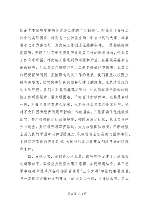 县委书记在党政军联席会上的讲话 (6).docx