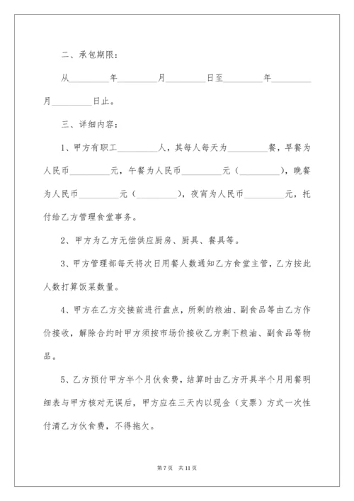 食堂委托管理合同_1.docx