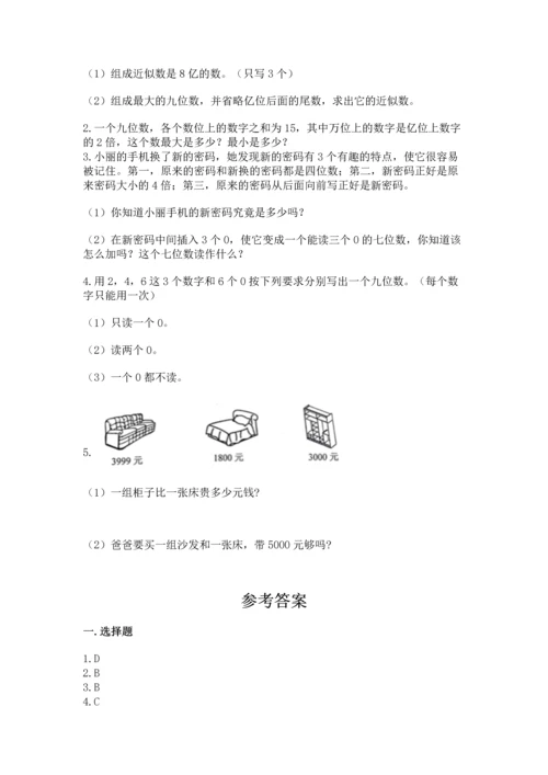 人教版四年级上册数学第一单元《大数的认识》测试卷精品（网校专用）.docx