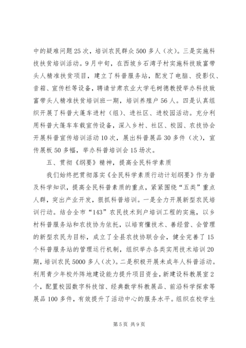 乡镇科协年度工作总结及工作打算.docx