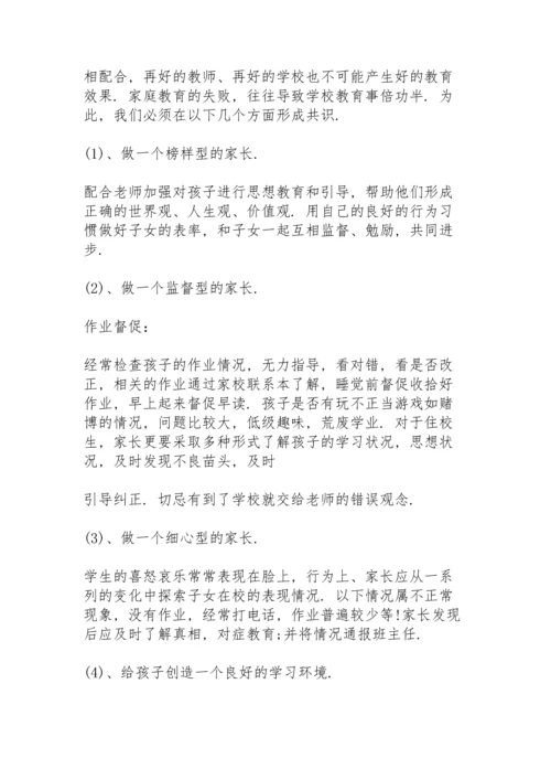 初中班主任家长会发言稿模板4篇.docx