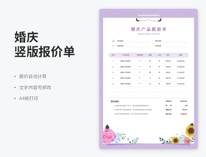 婚庆竖版报价单（自动计算）