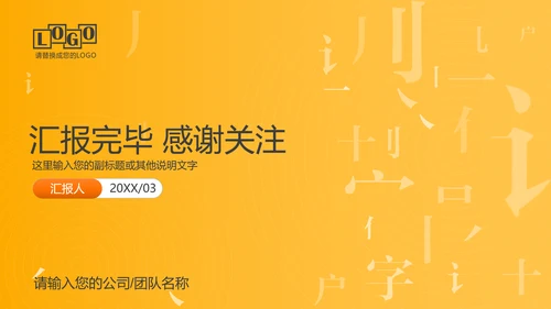 中国传统文化汉字的魅力PPT模板