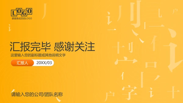 中国传统文化汉字的魅力PPT模板