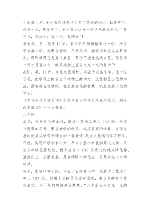 学习标兵奖颁奖词.docx