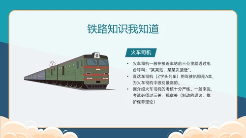 黄绿色卡通风爱路护路主题班会PPT模板铁路