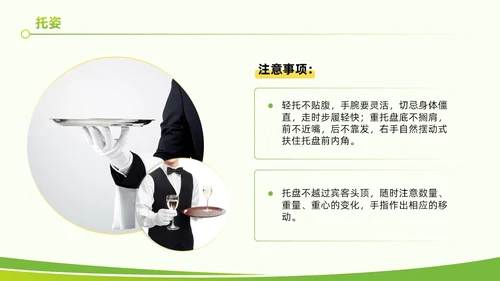 黄绿色实拍风餐饮服务培训质量提升大气创意礼仪PPT