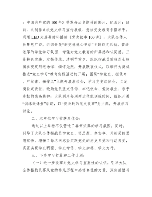 党史学习教育工作情况汇报【八篇】.docx