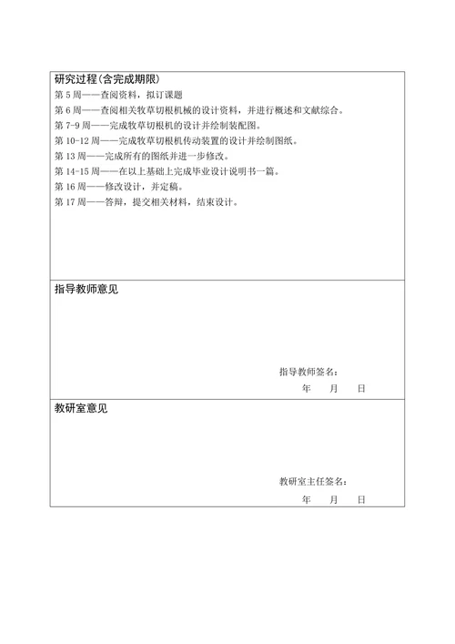 本科生毕业论文(设计)开题报告