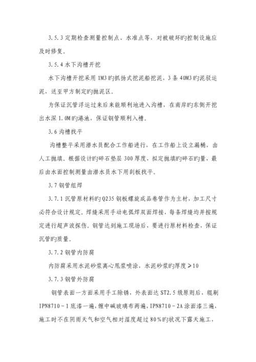 沉管专项综合施工专题方案.docx