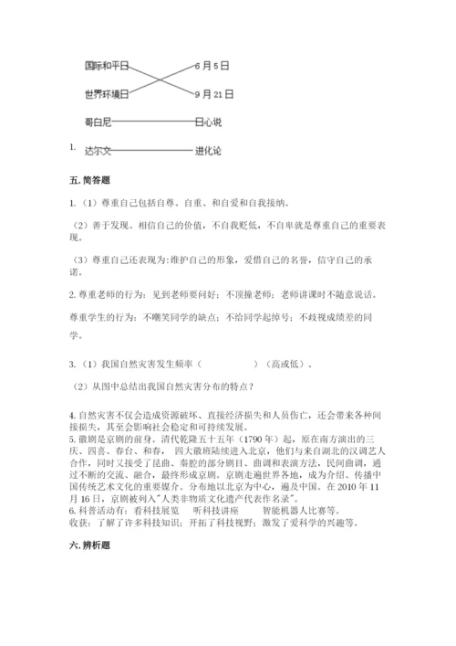 部编版六年级下册道德与法治期末测试卷含答案.docx